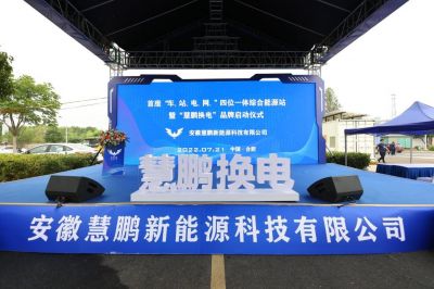 金圓股份投資的甌鵬科技中國(guó)首座“車(chē)、站、電、網(wǎng)”四位一體商用車(chē)綜合能源站亮相合肥